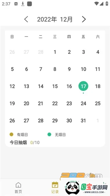 今日戒烟(戒烟辅助软件)v2.5 安卓版截图2