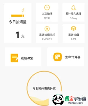 今日戒烟(戒烟辅助软件) 今日戒烟(戒烟辅助软件)