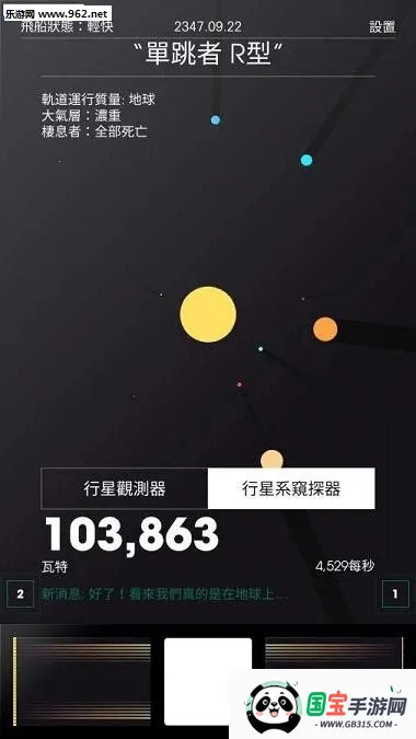 太空计划(科幻冒险游戏)v1.0.03 安卓版截图0