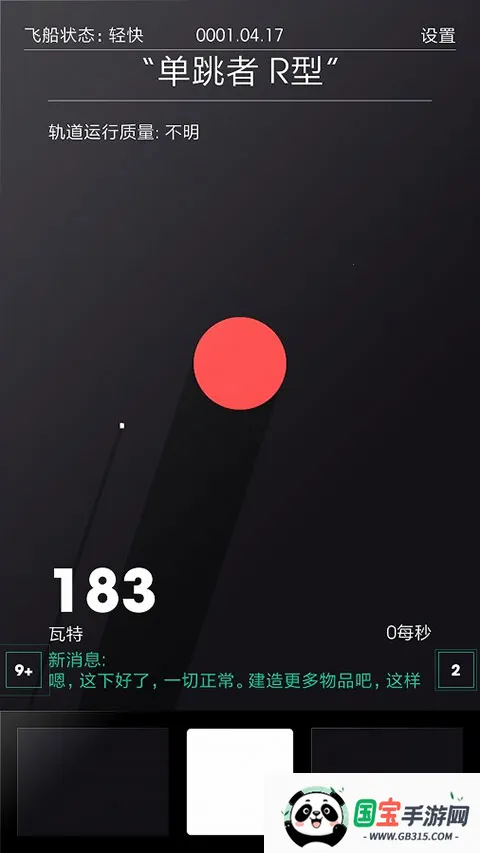 太空计划(科幻冒险游戏)v1.0.03 安卓版截图4