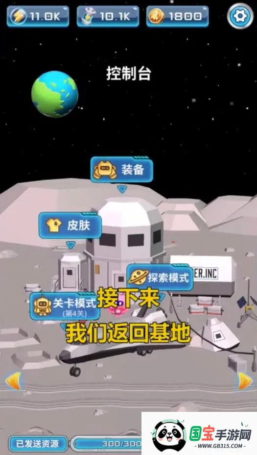 太空计划(科幻冒险游戏)v1.0.03 安卓版截图2