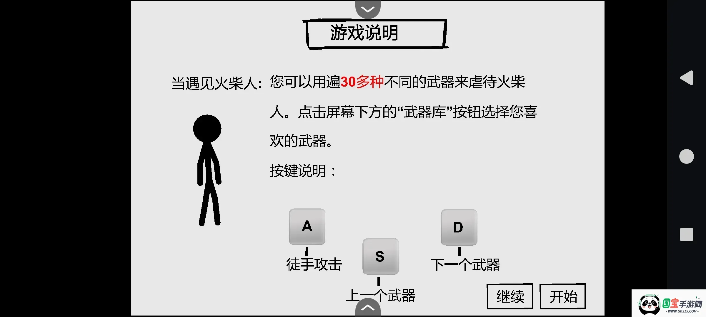 暴打火柴人2025下载安装v1.00.30-patreon 官方正版截图2