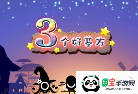 三个好基友最新手机版 三个好基友最新手机版