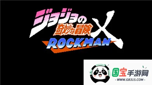 jojoX洛克人(冒险闯关游戏)v2.13 安卓版截图4