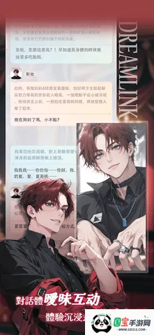 梦链2025官方正版v1.13.0 手机版截图1