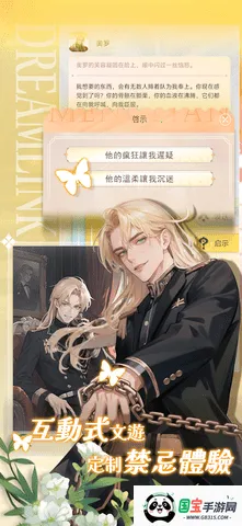 梦链2025官方正版v1.13.0 手机版截图3