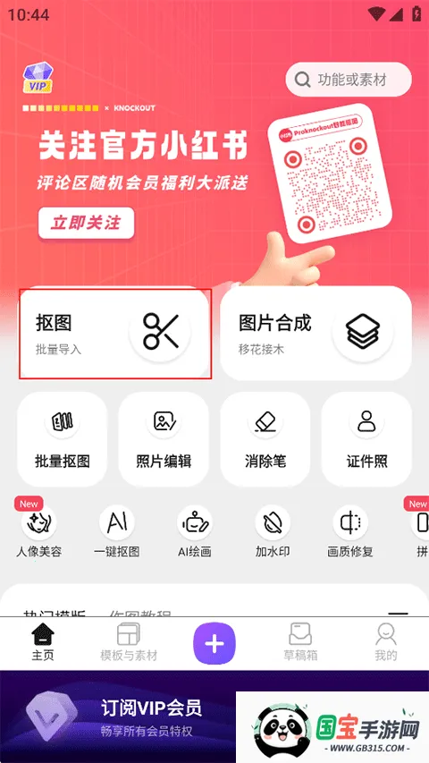 knockout抠图安卓版手机版 knockout抠图安卓版手机版