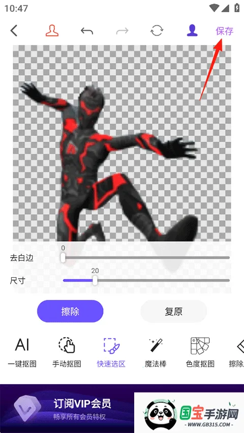 knockout抠图安卓版手机版 knockout抠图安卓版手机版