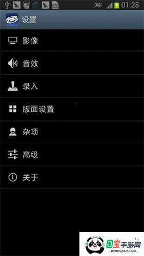gba模拟器2025官方正版v3.2.0 免费版截图4