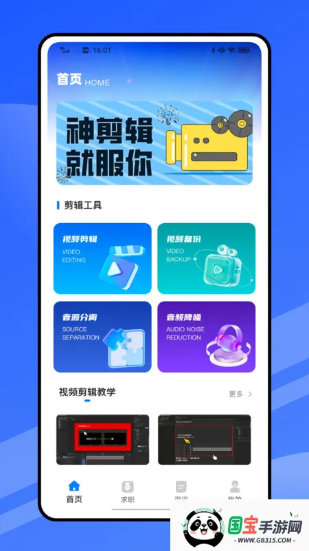 视频剪辑兼职(视频剪辑工具)v1.0.0 手机版截图2
