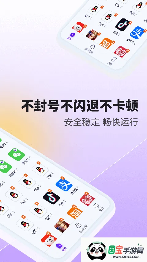 分身大师2025官方正版v5.2.1.1010 免费版截图3