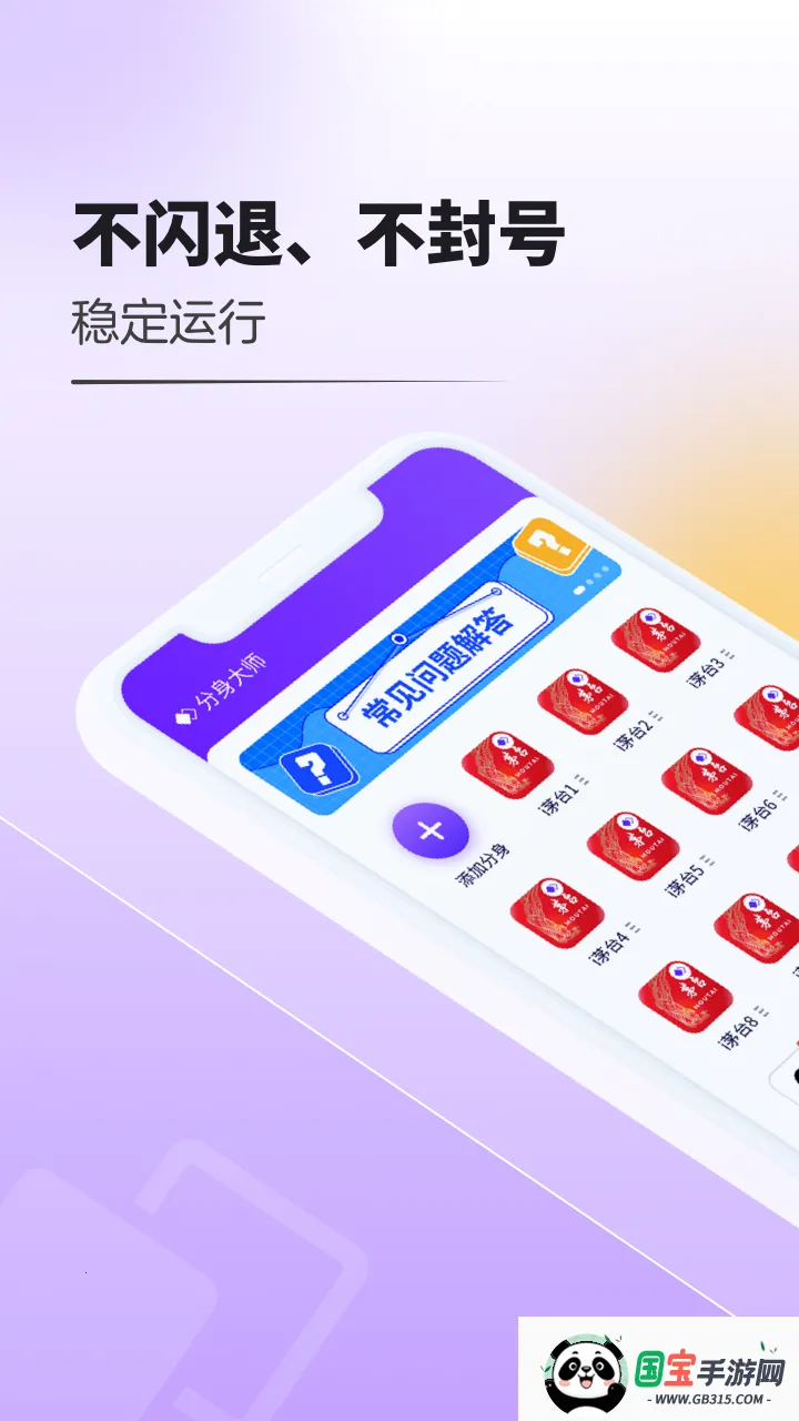 分身大师2025官方正版v5.2.1.1010 免费版截图4