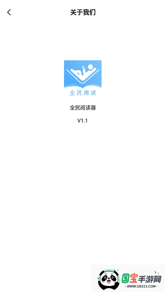 全民阅读器(小说阅读软件)v1.3 手机版截图1