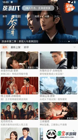 影时代(影视播放平台)v3.8 官方正版截图3