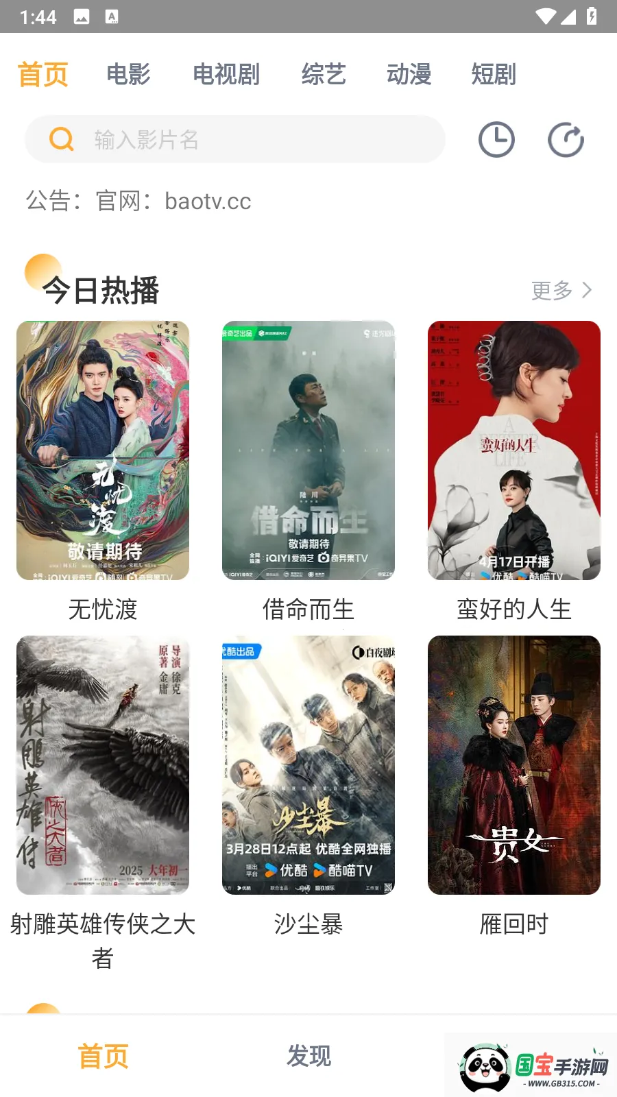 黑豹影院(影视播放软件)v1.0.5 官方正版截图4