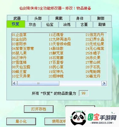 仙剑奇侠传3安卓版手机版v1.1.6 官方正版截图0