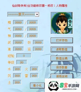 仙剑奇侠传3安卓版手机版v1.1.6 官方正版截图3