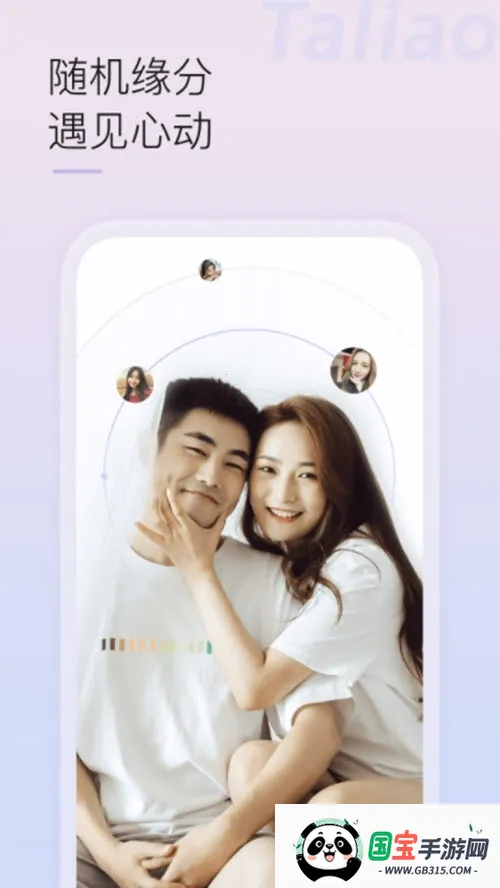 她聊2025官方最新版本v2.5.2 官方正版截图0