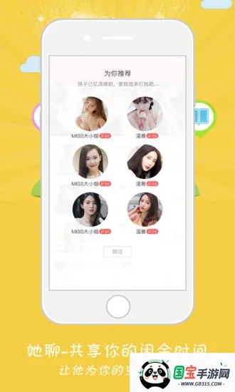 她聊2025官方最新版本v2.5.2 官方正版截图1