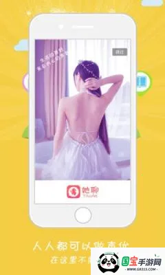 她聊2025官方最新版本v2.5.2 官方正版截图4