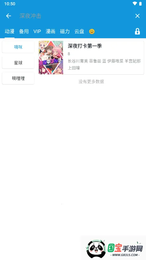 多多动漫(动漫追番软件)v2.1.6 安卓版截图0