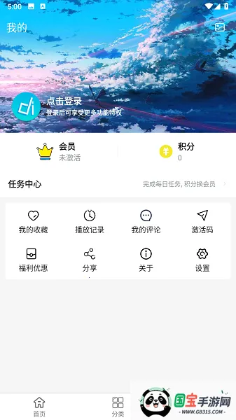 多多动漫(动漫追番软件)v2.1.6 安卓版截图4