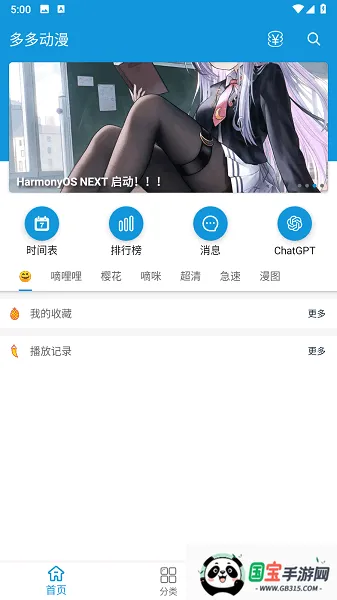 多多动漫(动漫追番软件)v2.1.6 安卓版截图3