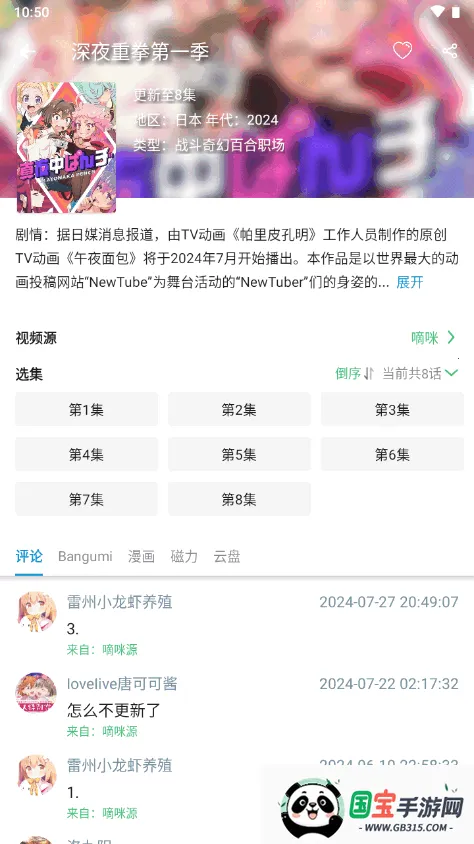 多多动漫(动漫追番软件)v2.1.6 安卓版截图1