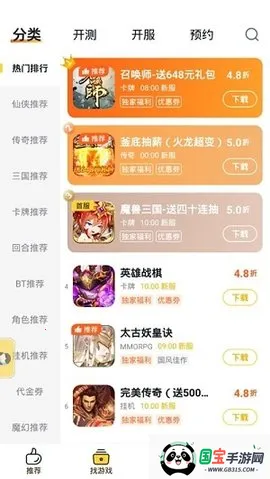 游戏fan(游戏折扣平台)v3.2.4 免费版截图0