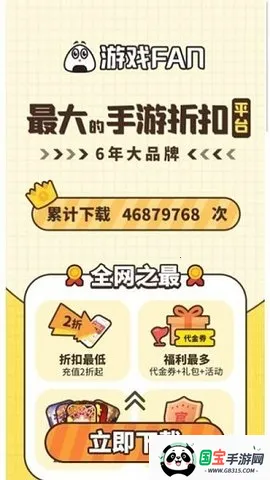 游戏fan(游戏折扣平台)v3.2.4 免费版截图1