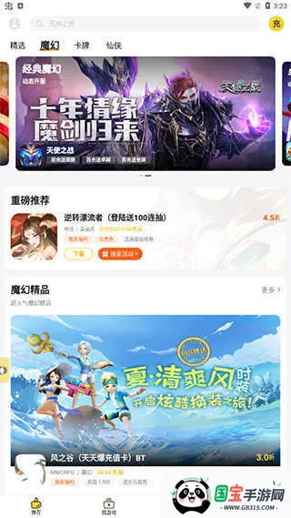 游戏fan(游戏折扣平台)v3.2.4 免费版截图4