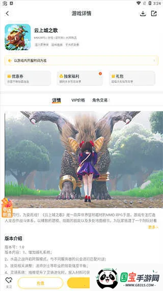 游戏fan(游戏折扣平台)v3.2.4 免费版截图3