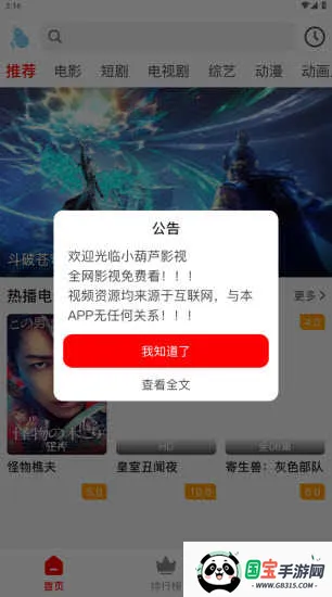 小葫芦影视(影视资源播放平台)v1.1.2 安卓版截图2