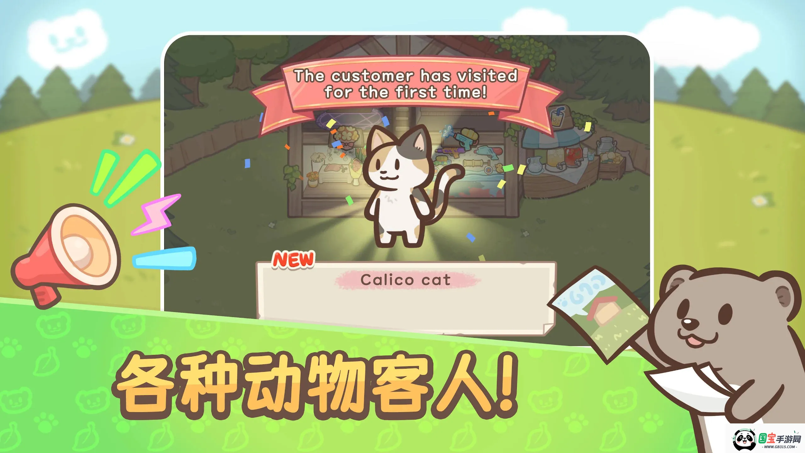 欢迎来到水獭小镇(水獭小镇经营游戏)v1.0.2 手机版截图2