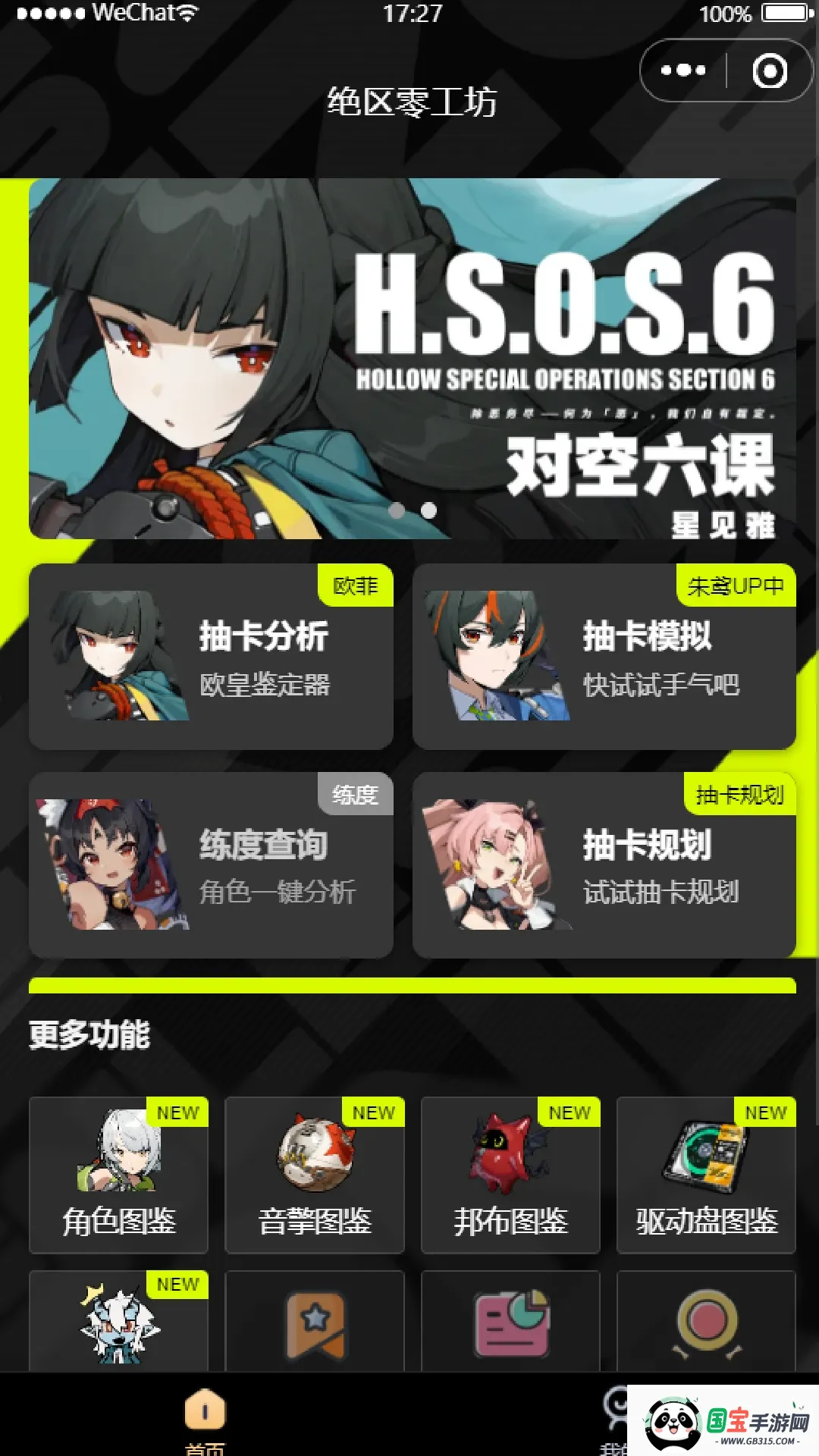 绝区零工坊助手(绝区零游戏辅助)截图1