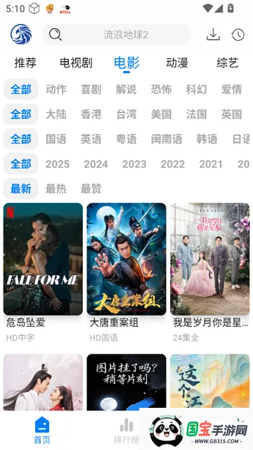 蓝鹰速看最新手机版v3.0.1 免费版截图2