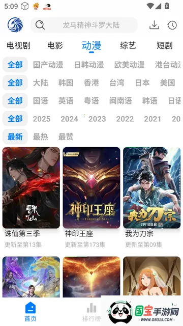 蓝鹰速看最新手机版v3.0.1 免费版截图4