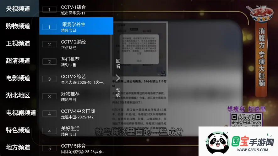 看看电视(电视播放软件) 看看电视(电视播放软件)