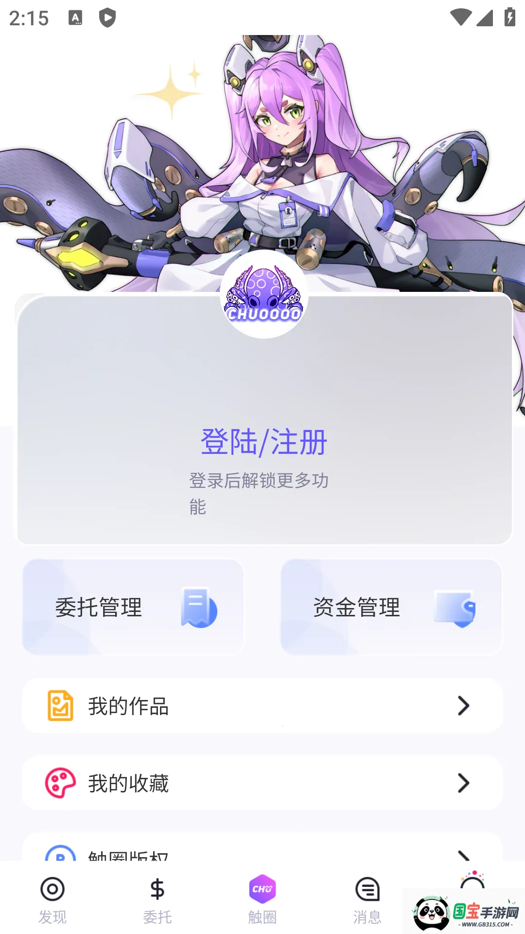 触圈最新手机版v2.2.9 手机版截图2