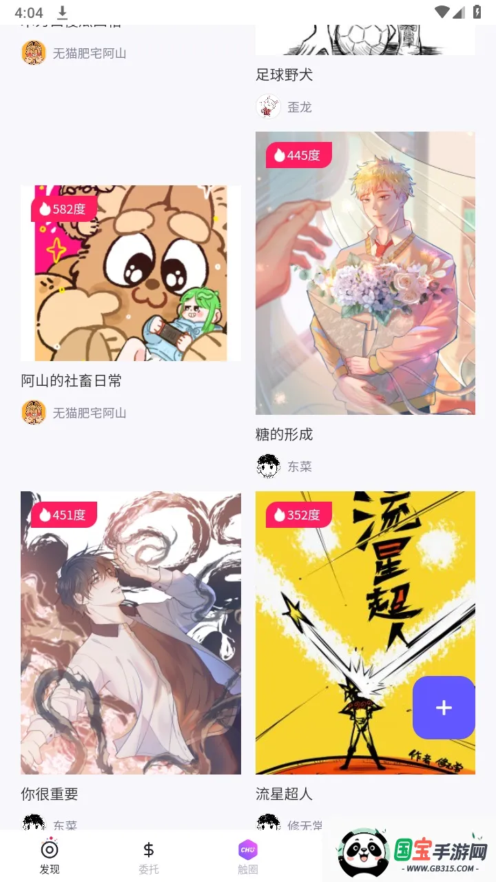 触圈最新手机版v2.2.9 手机版截图0