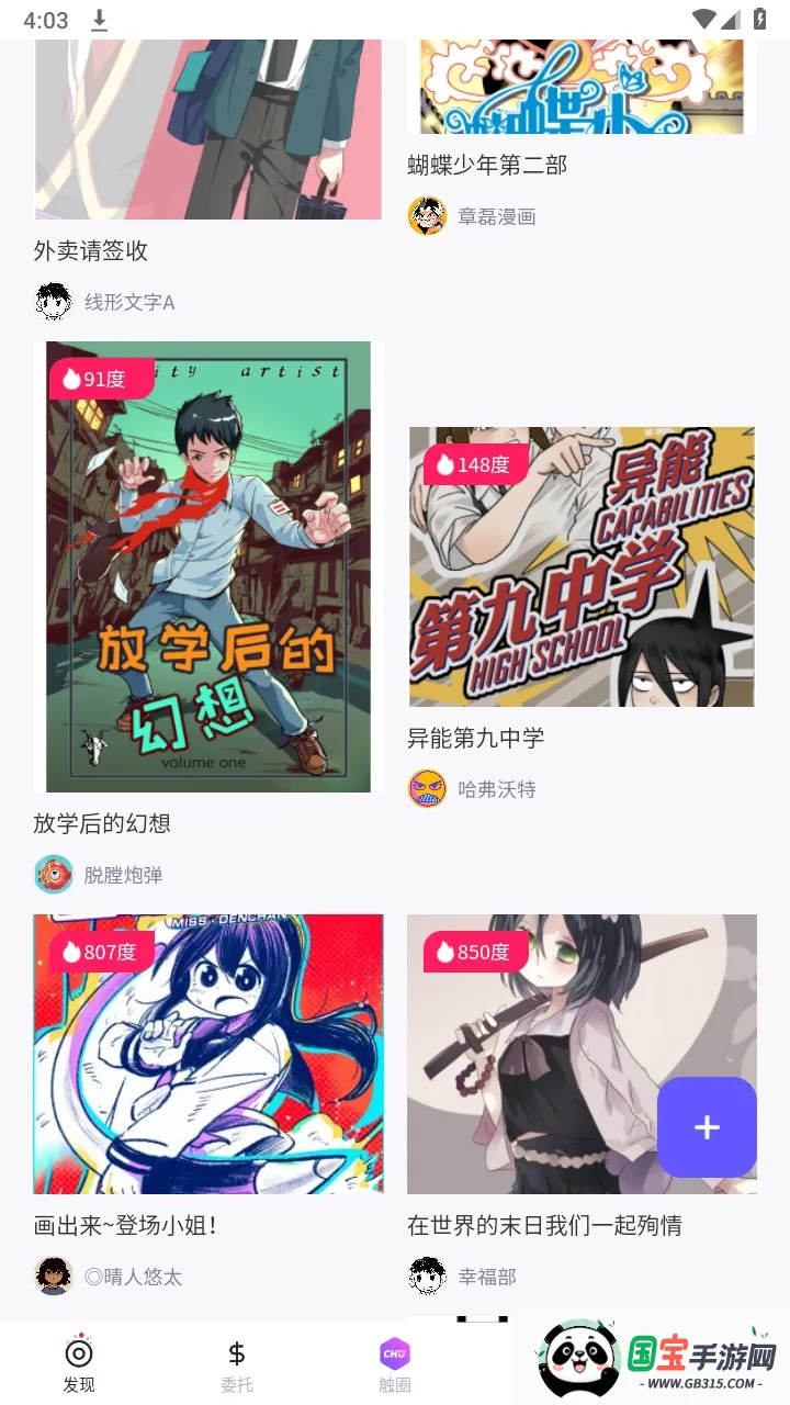 触圈最新手机版v2.2.9 手机版截图1