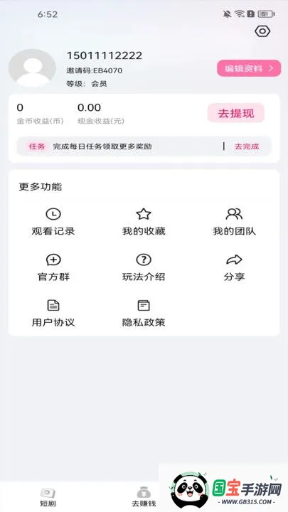 陆陆影视(短剧影视软件)v3.0.2 免费版截图4