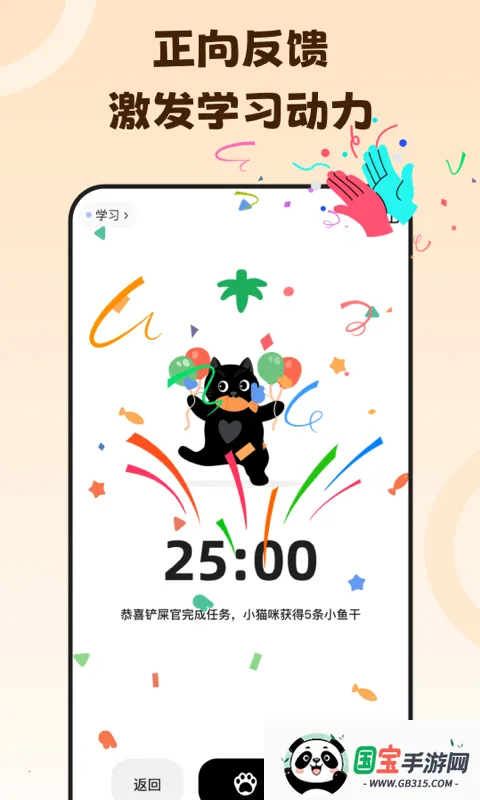 喵喵自律器2025最新版本v1.0.4 官方正版截图3