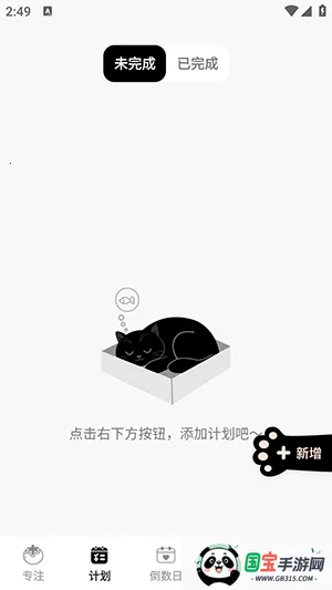 喵喵自律器2025最新版本v1.0.4 官方正版截图1