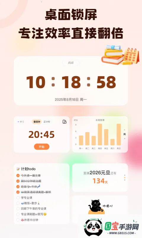 喵喵自律器2025最新版本v1.0.4 官方正版截图2