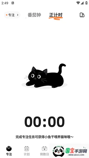 喵喵自律器2025最新版本v1.0.4 官方正版截图0