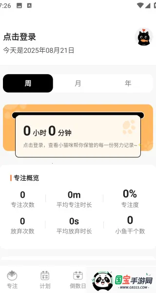 喵喵自律器2025最新版本 喵喵自律器2025最新版本