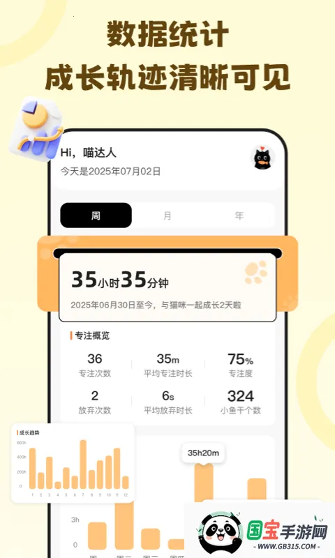 喵喵自律器2025最新版本v1.0.4 官方正版截图4