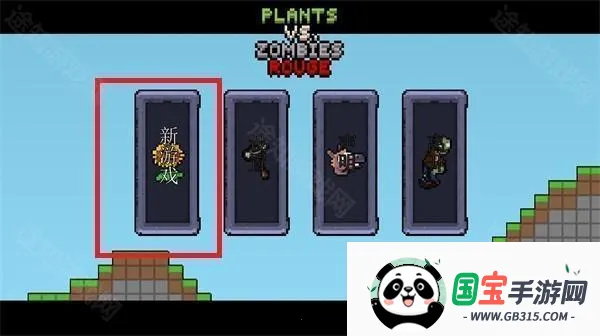 植物大战僵尸肉鸽杂交最新手机版 植物大战僵尸肉鸽杂交最新手机版