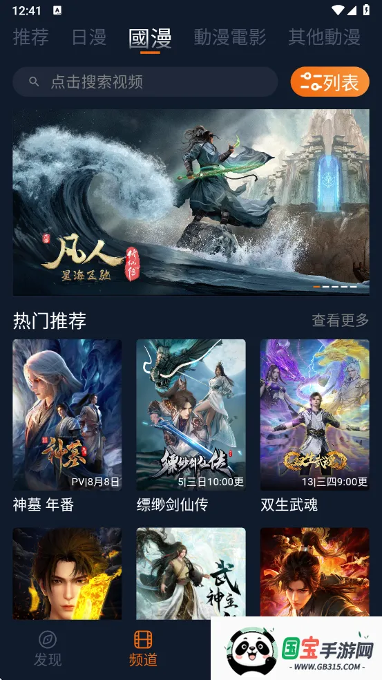 囧次元(动漫追番平台)截图2